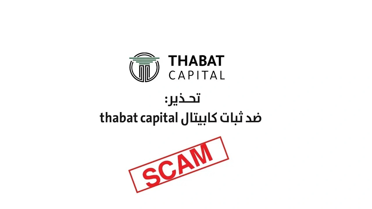 نصب ثبات كابيتال Thabat capital